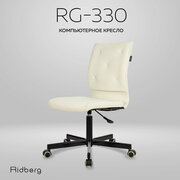 Кресло компьютерное Ridberg RG 330, кремовый, эко-кожа. Офисное кресло на колесах