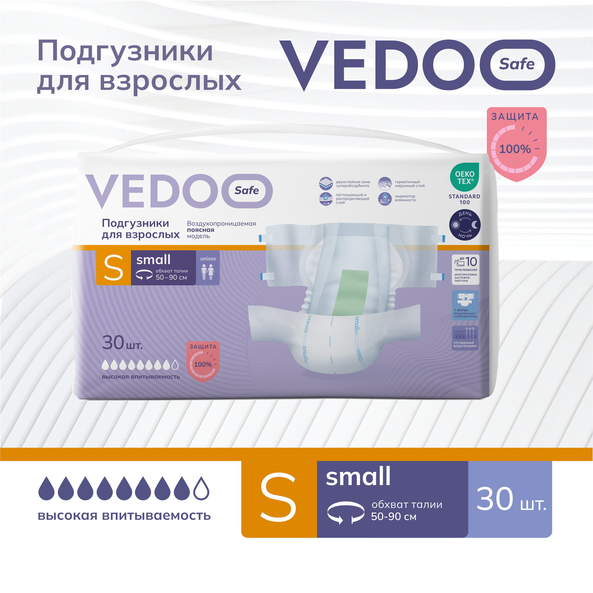 Подгузники для взрослых VEDOO Safe, размер S, 30 штук, для средней и тяжелой степени недержания, одноразовые дышащие впитывающие памперсы с индикатором влаги для лежачих больных, ночные (дневные)