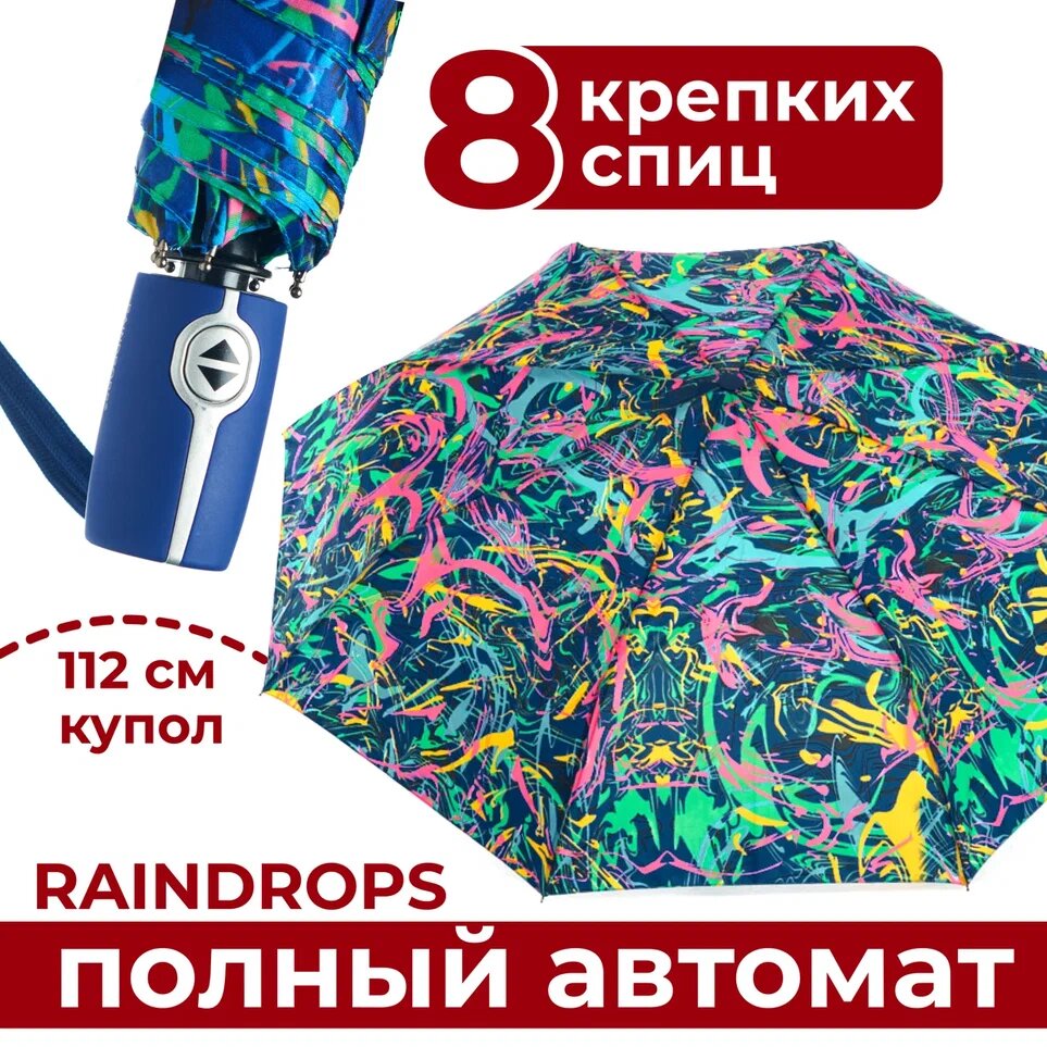 фото Зонт женский автомат Raindrops