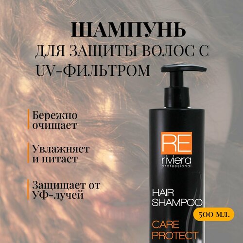 RIVIERA PROFESSIONAL/ Шампунь для волос с солнцезащитным UV-фильтром CARE PROTECT 500 мл.