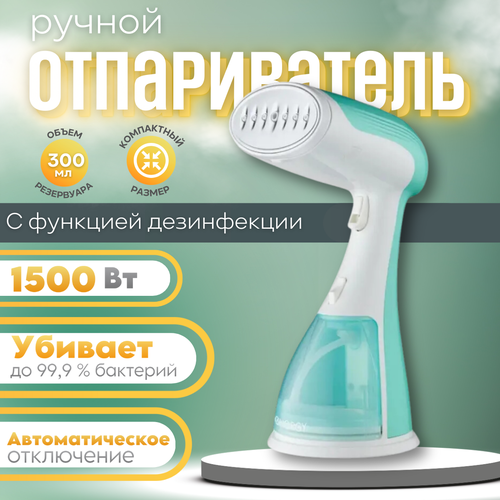 Отпариватель для одежды ручной 1500 вт 300 мл голубой 259000₽
