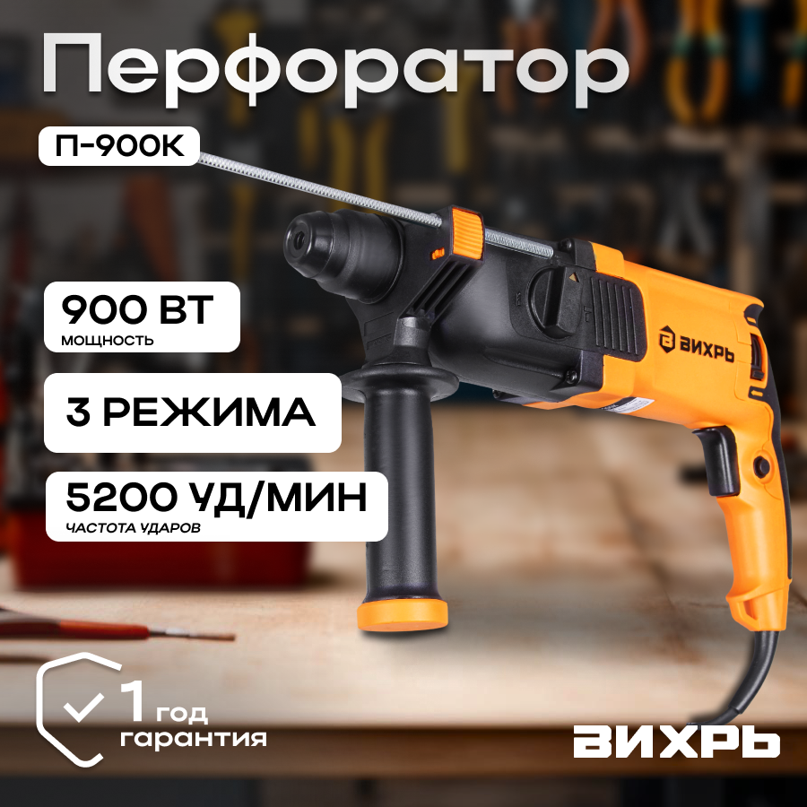 Перфоратор П-900к Вихрь