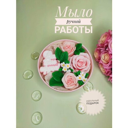 Мыло ручной работы Набор из мыла Розовый рассвет 1050₽