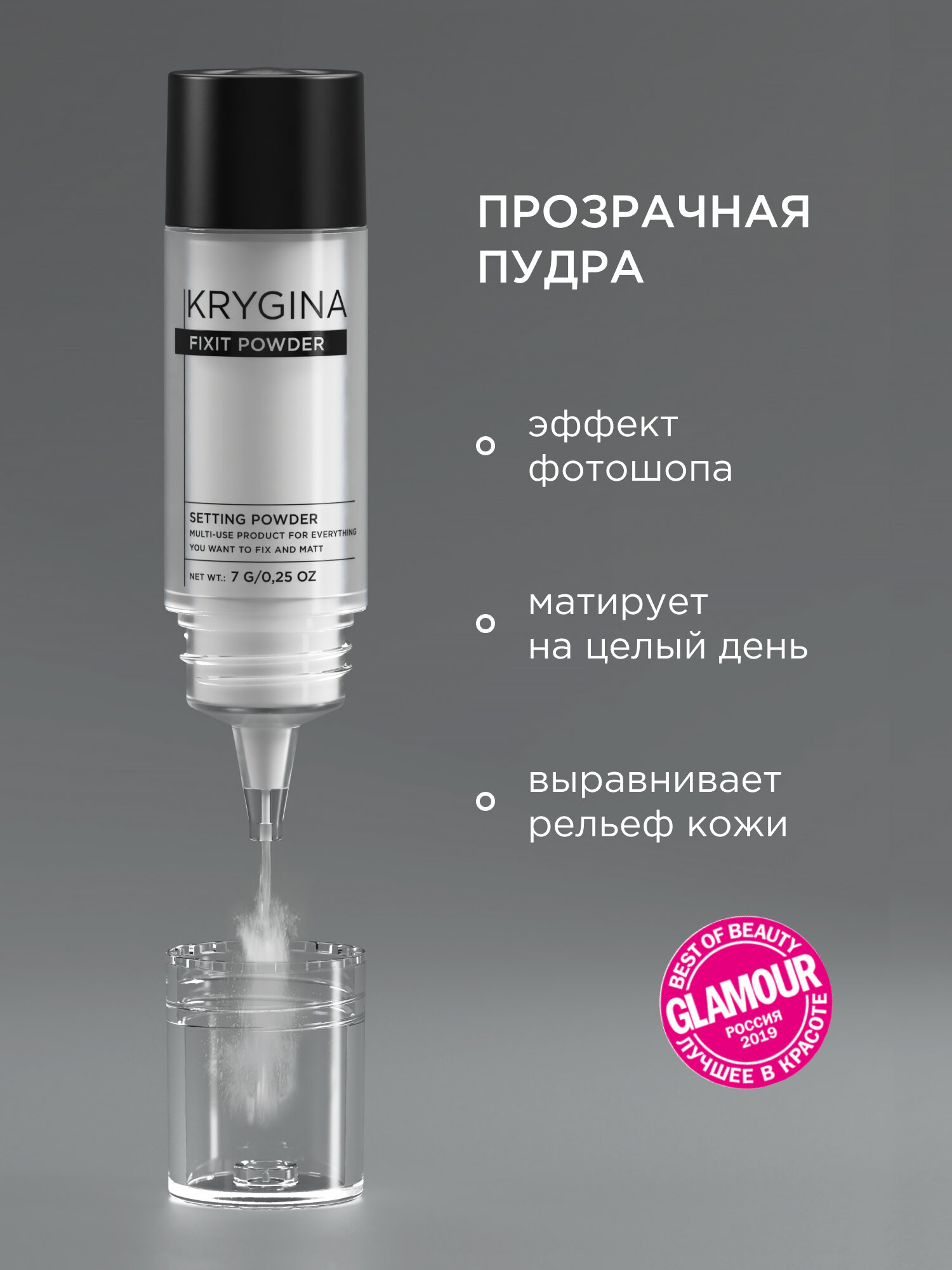 KRYGINA cosmetics Прозрачная рассыпчатая пудра праймер для лица Fixit Powder, 7 г