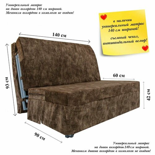 Универсальный складной матрас для дивана аккордеон 140 см Махагон