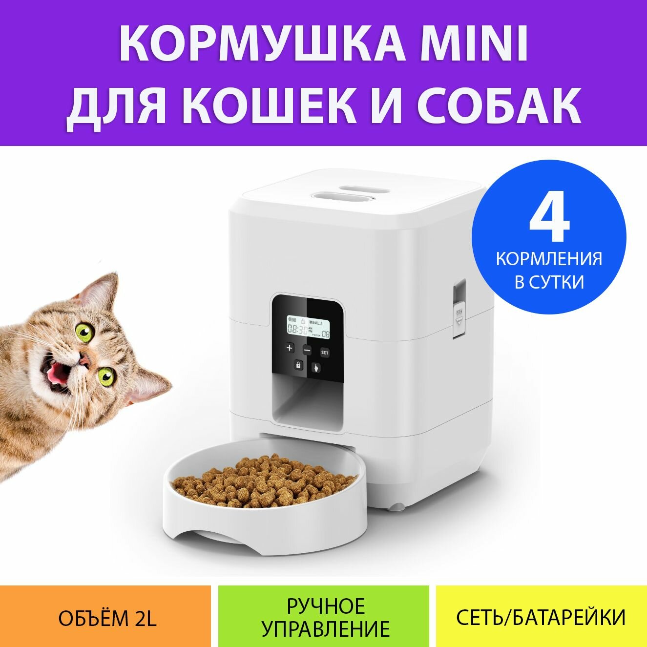 фото Автокормушка mini для кошек 2 литра (Белая) с таймером подачи