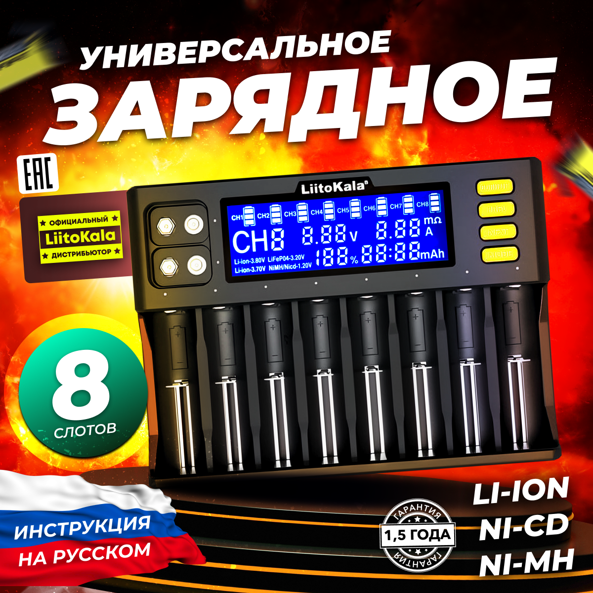 Зарядное устройство для аккумуляторов LiitoKala Lii-S8