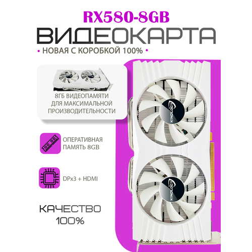 Видеокарта AMD RX 580 8 ГБ