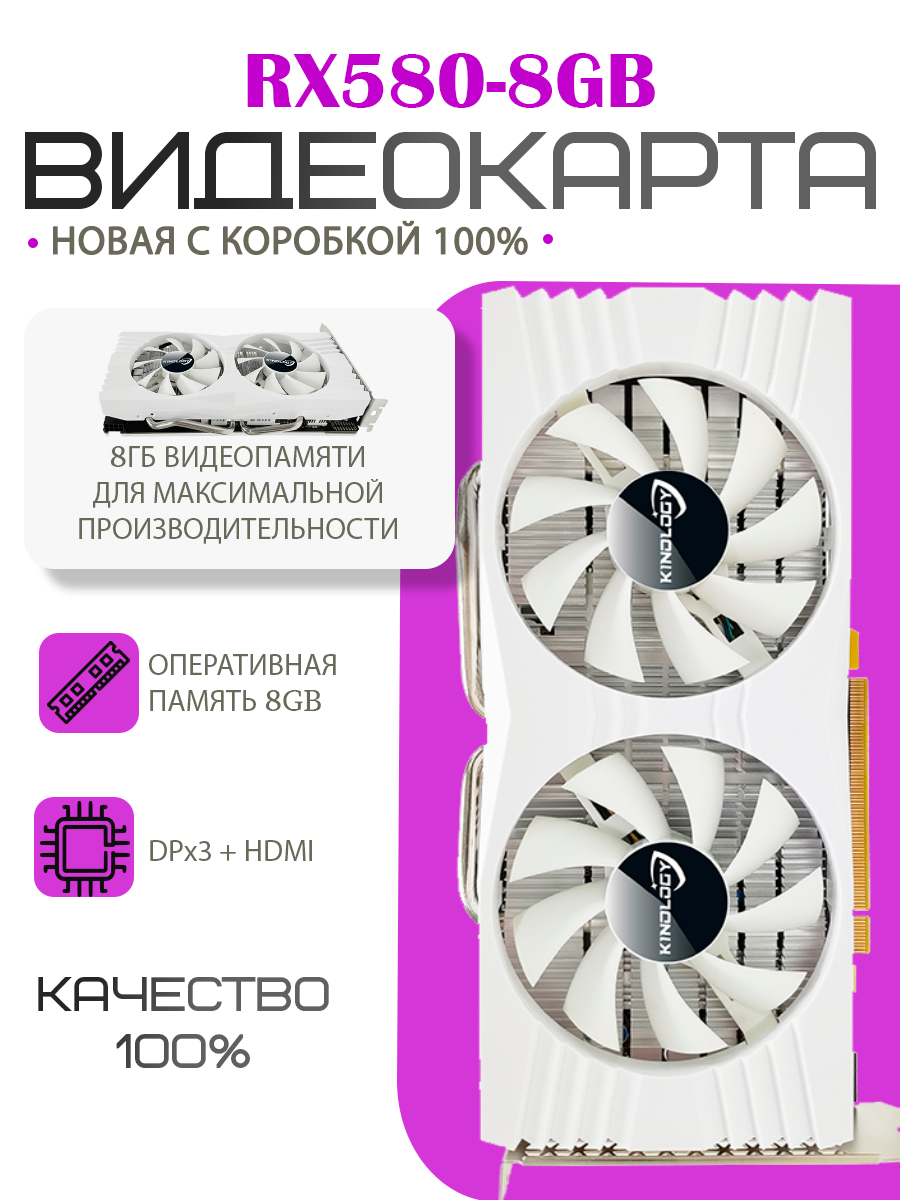 Видеокарта AMD RX 580 8 ГБ