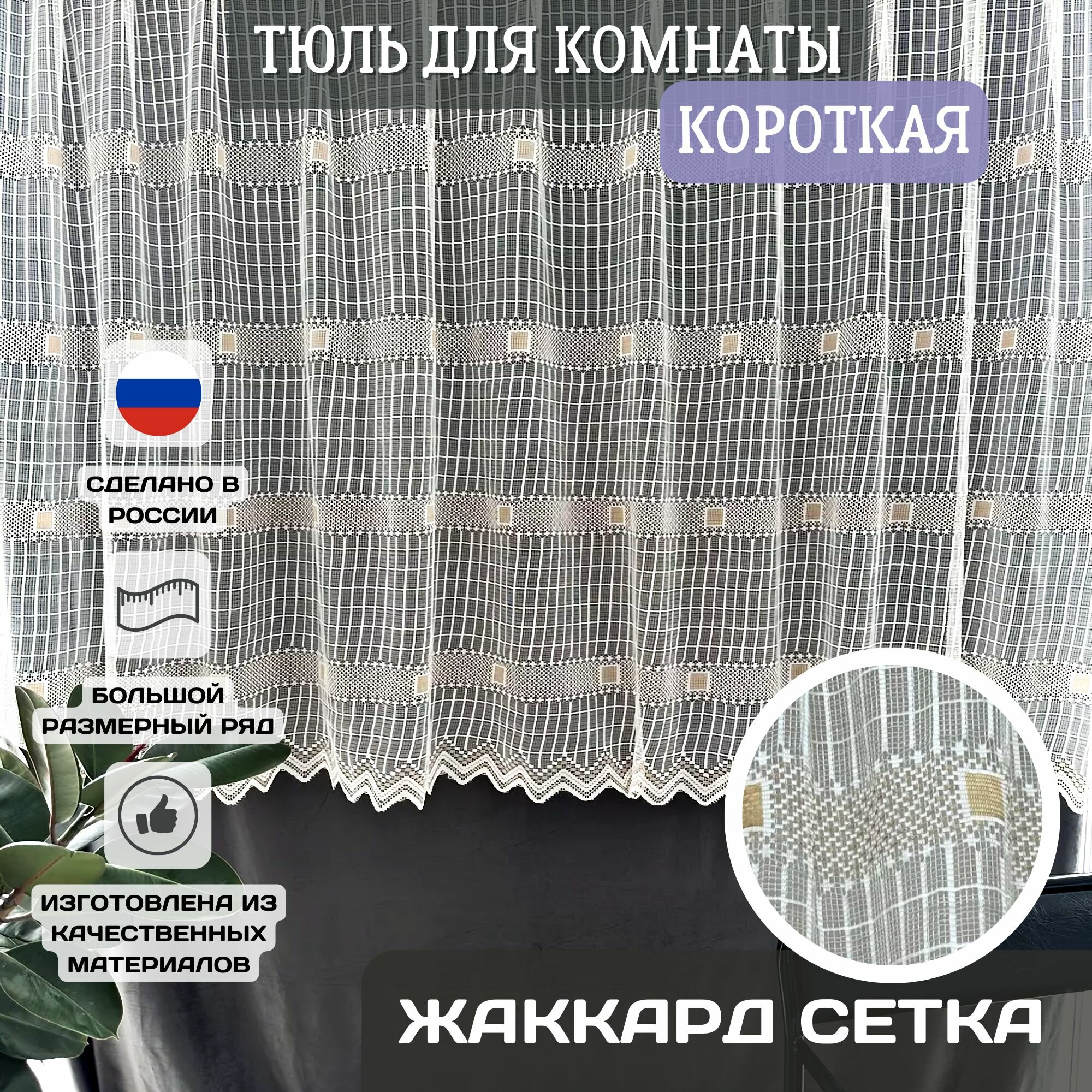 фото Жаккард короткая