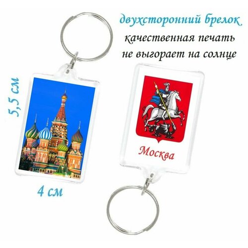 брелок на ключи брелок кремль и герб россии Брелок, красный, белый