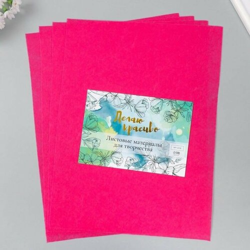 Фетр 1 мм Фуксия набор 4 листа 30х40 см 610₽