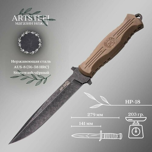 Нож НР-18 песочный Black Wash нож разведчика нр 2000 сталь aus 6 ножны abs saro