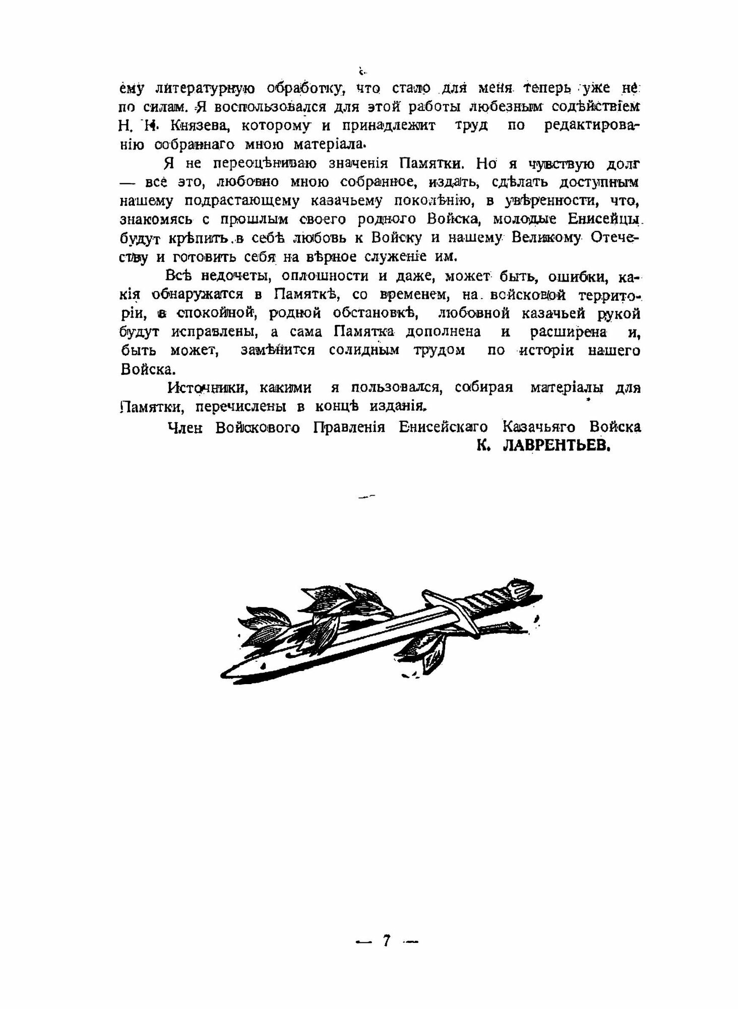 Книга Енисейские казаки (Князев Николай Николаевич) - фото №9