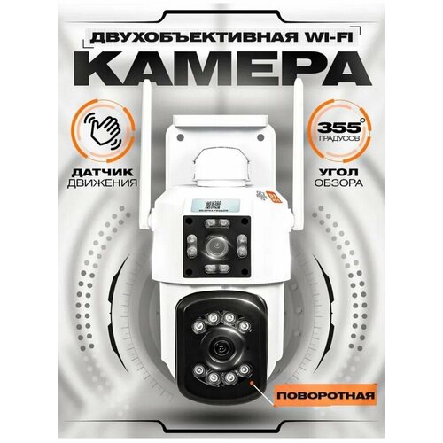 Камера видеонаблюдения WiFi уличная Камера видеонаблюдения WiFi Цвет - Белый 319900₽