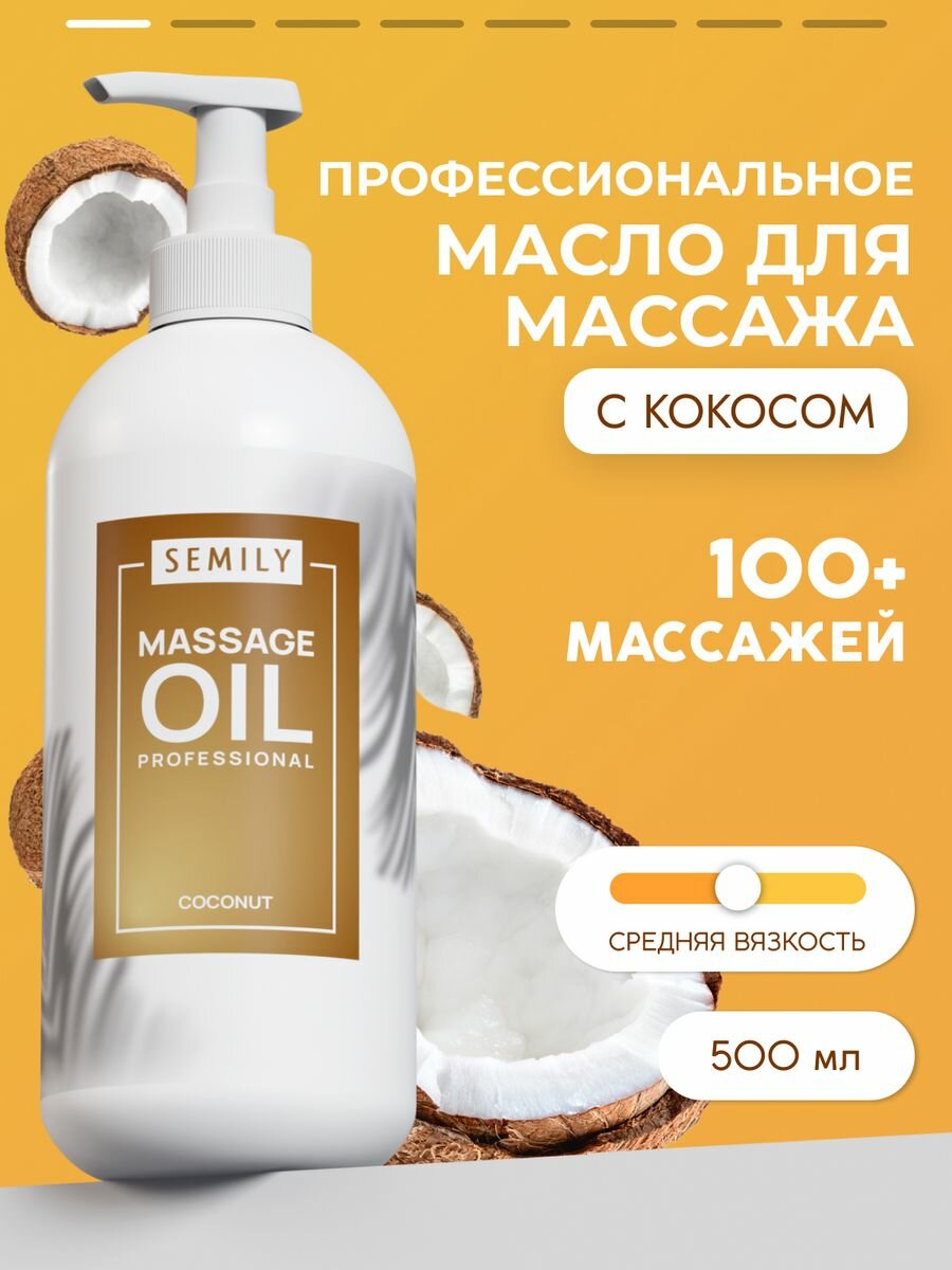 Кокосовое массажное масло для лица и тела
