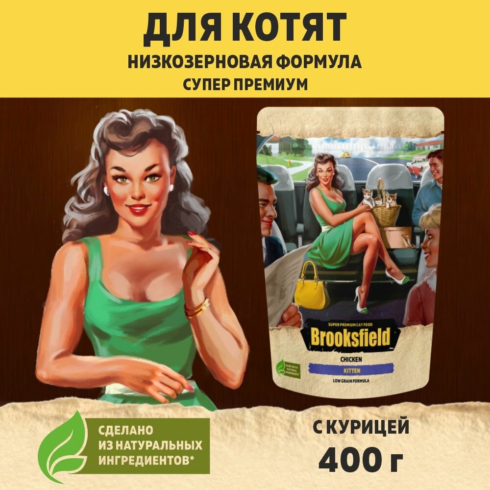 Корм для котят сухой, низкозерновой BROOKSFIELD (Бруксфилд) Курица, 400 г