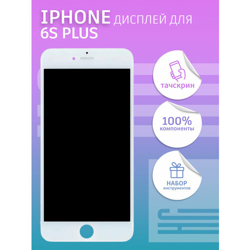 Дисплей для iPhone 6S Plus тачскрин 100 components 4181₽