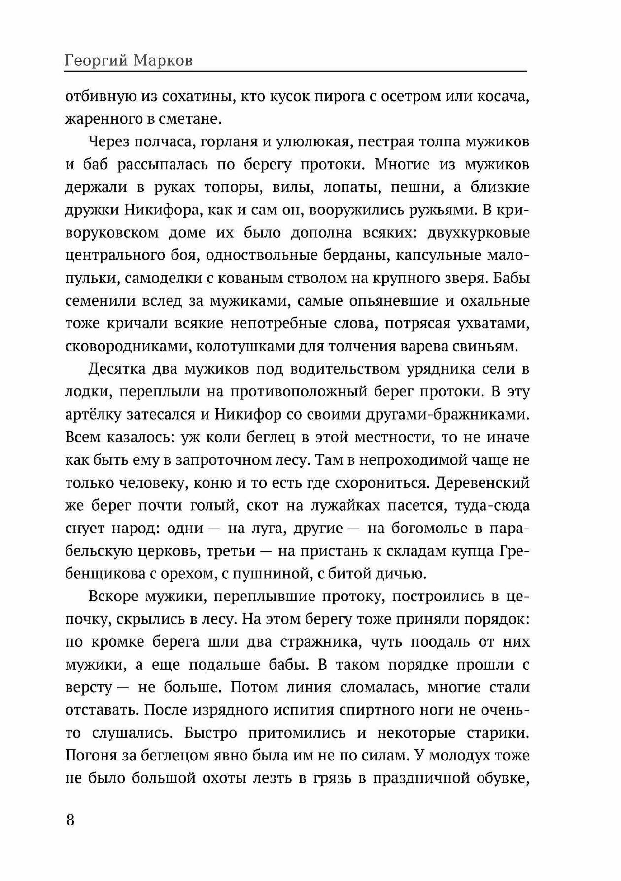 Книга Сибирь (Марков Георгий Мокеевич) - фото №10
