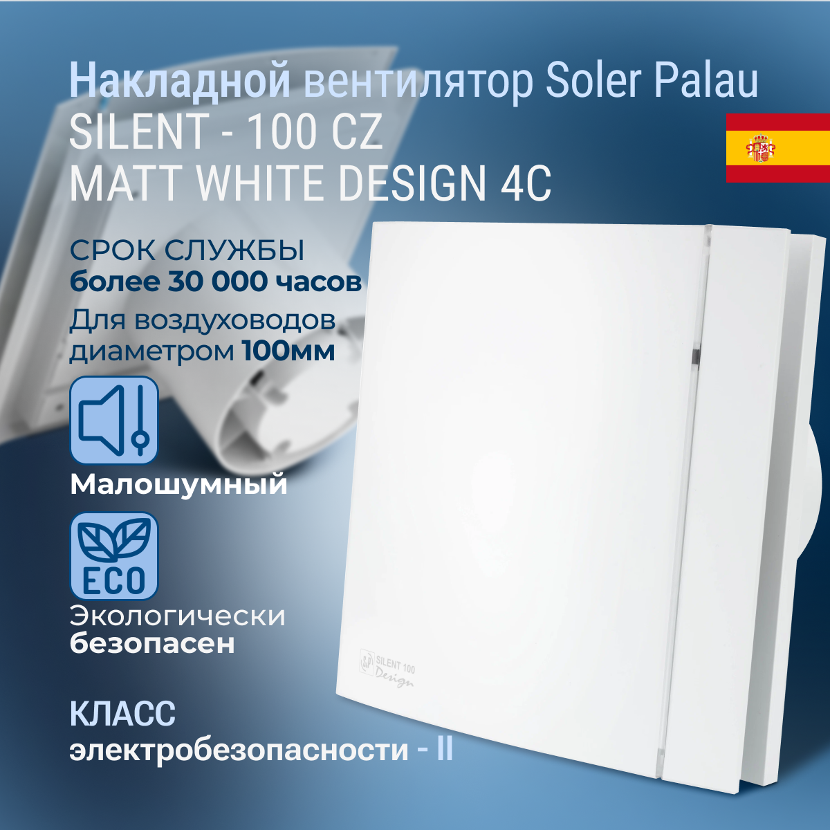 Вытяжной вентилятор Soler&Palau Silent-100 CZ Matt White Design 4C