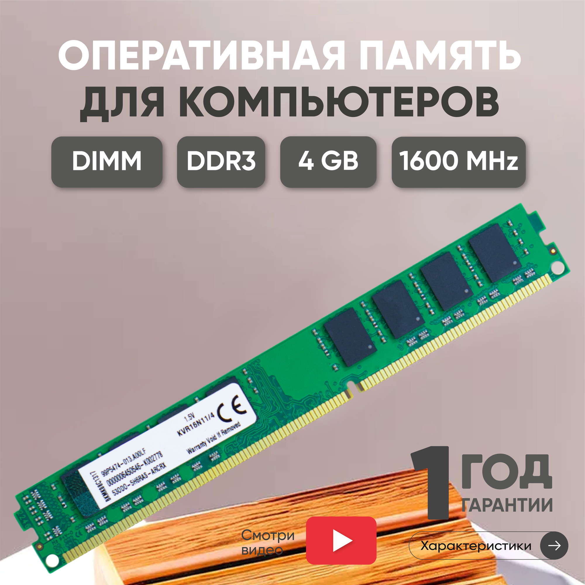 Модуль памяти Kingston DIMM DDR3 4ГБ 1600МГц PC3-12800