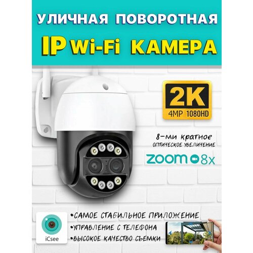 Камера видеонаблюдения с оптическим увеличением 400000₽