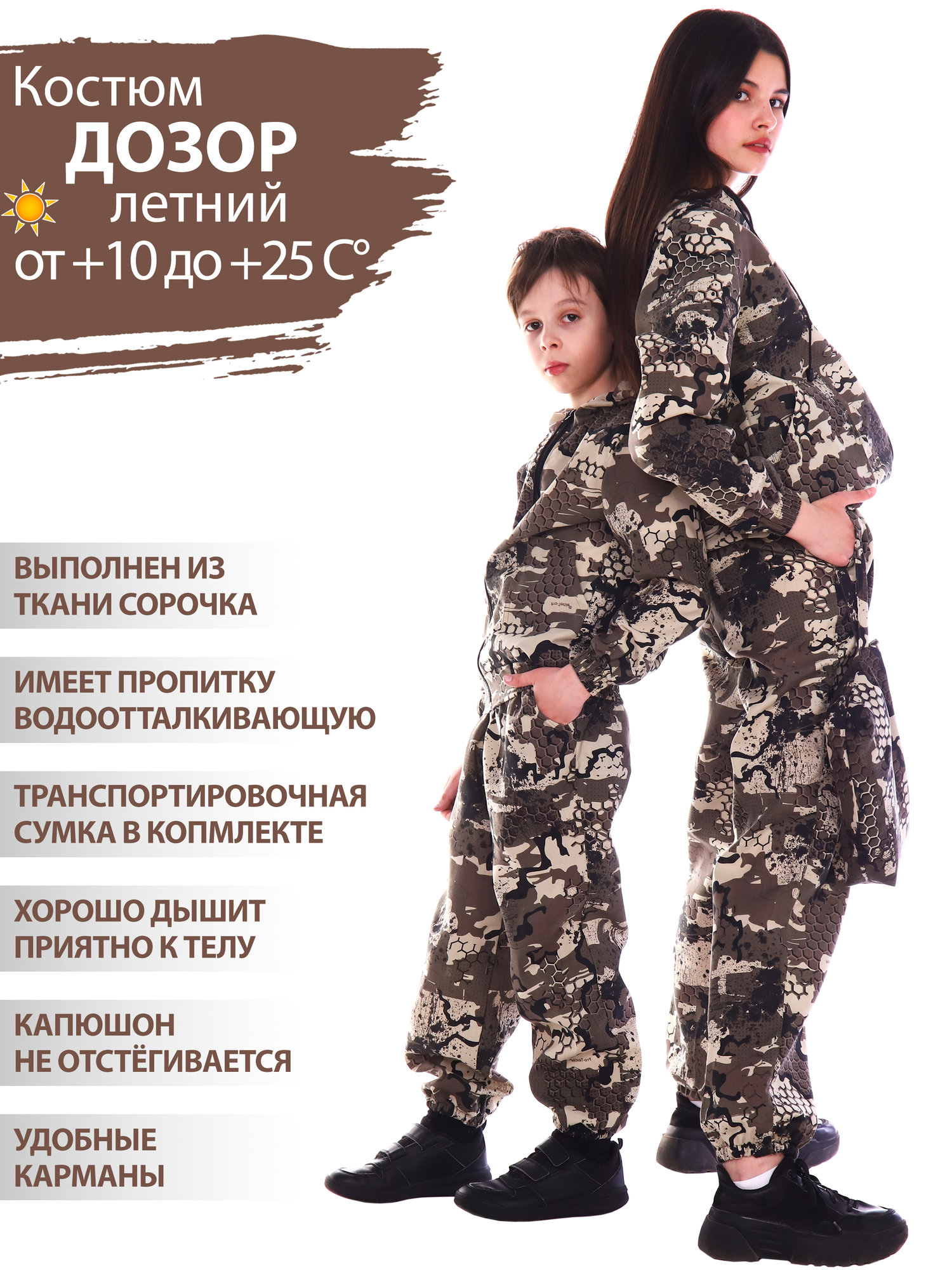 Восток-текс /Костюм детский летний Дозор камужляжный для мальчиков и девочек для туризма, прогулок