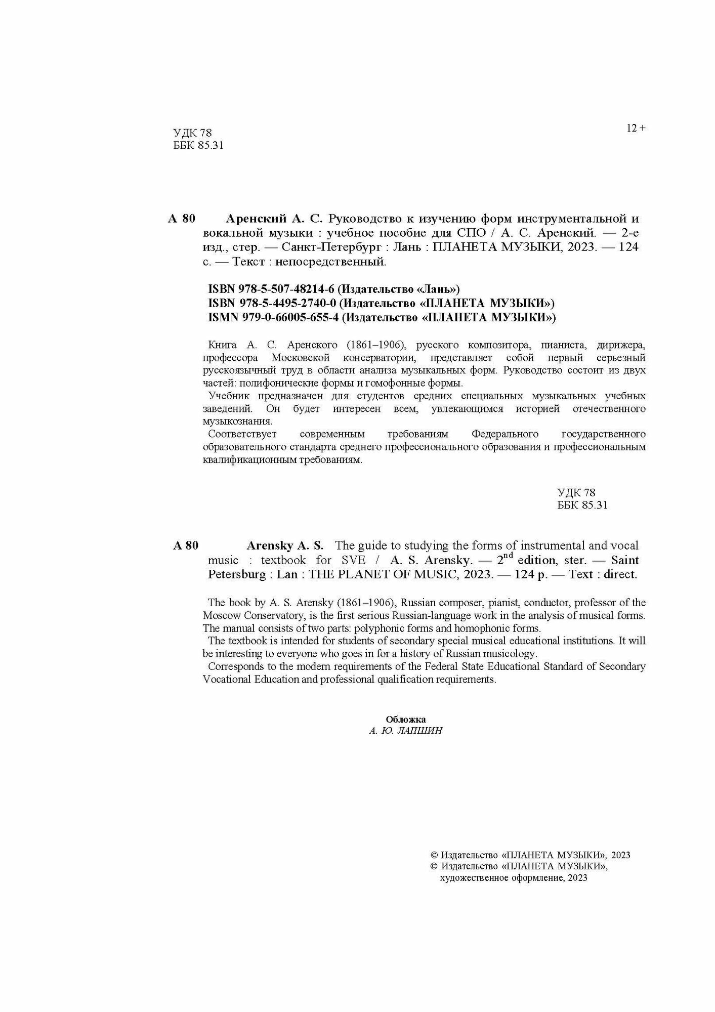 Руководство к изучению форм инструментальной и вокальной музыки - фото №5