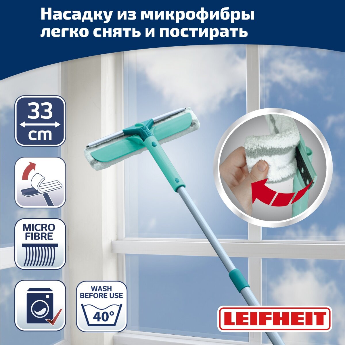 Щётка для мытья окон с губкой и телескопической ручкой, 75-135см, Leifheit Basic Wet & Dry