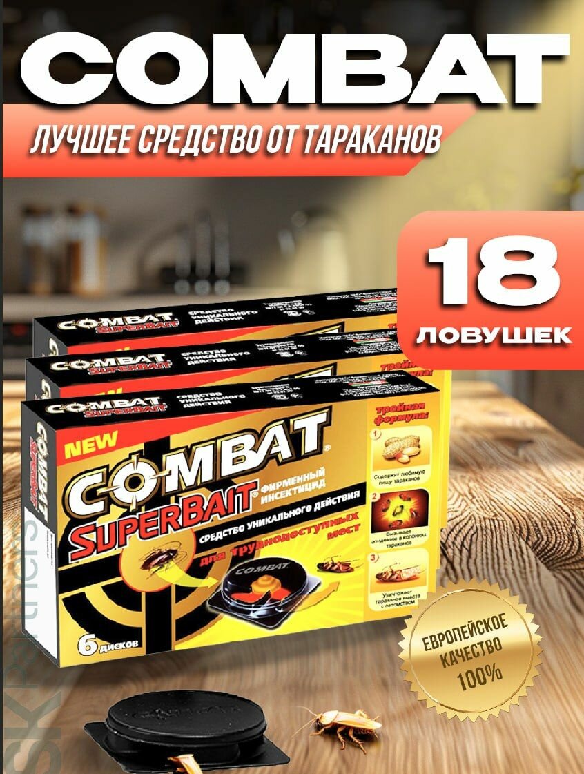 Средство от тараканов Combat ловушки - 18 ловушек