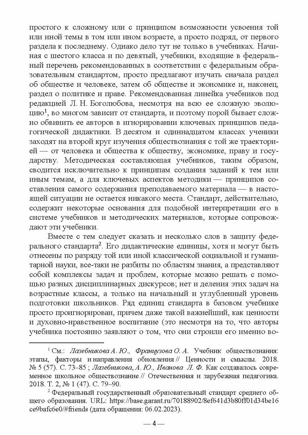 Человек и общество. Методические рекомендации и материалы по дисциплине «Обществознание» - фото №9