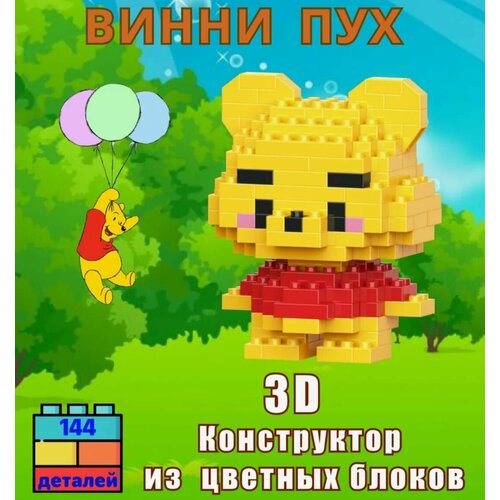 3D Конструктор Винни Пух