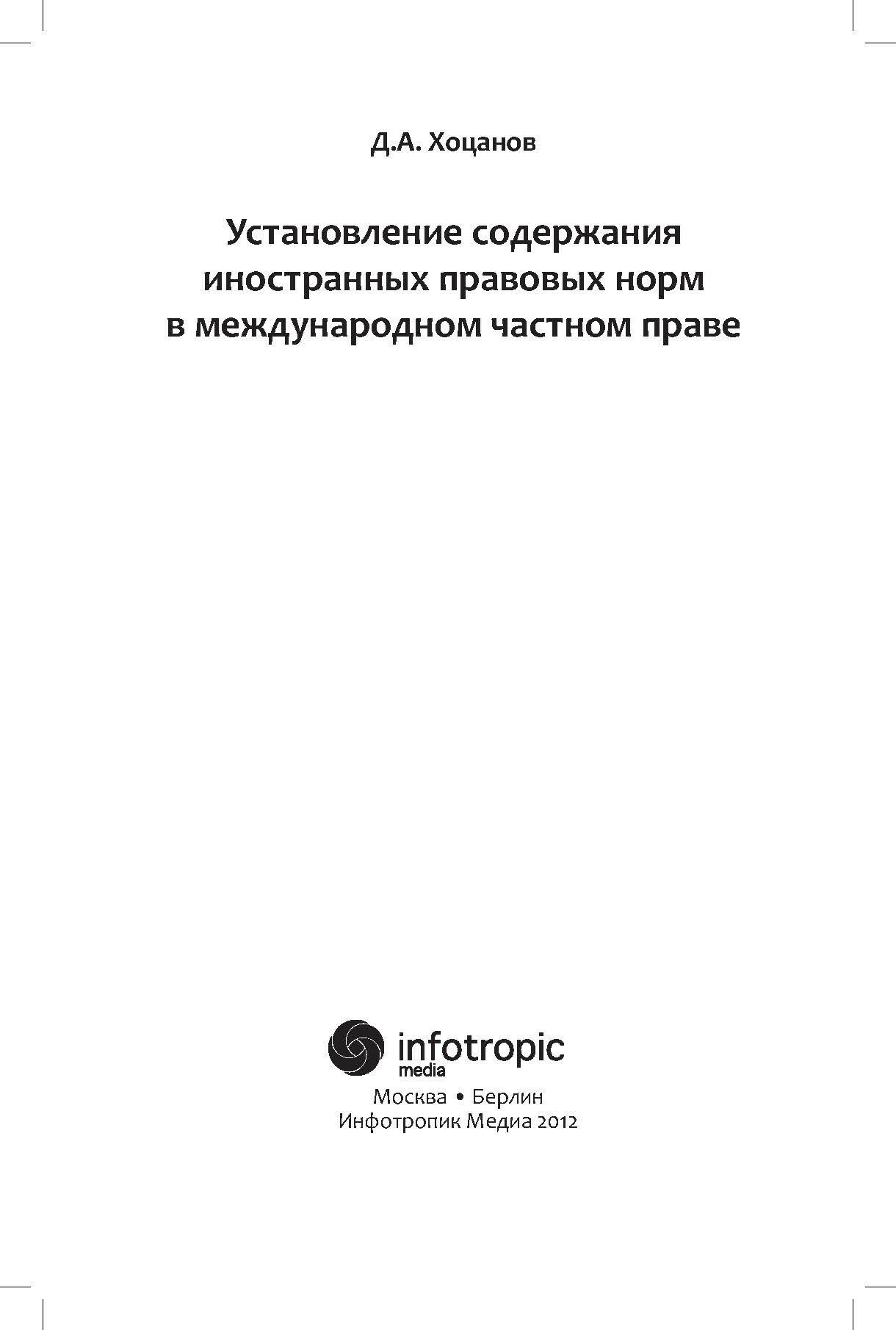 Установление содержания иностранных правовых норм в международном частном праве - фото №4