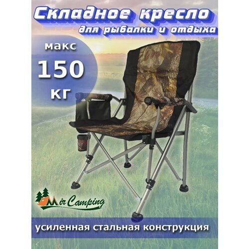 Складное туристическое кресло/ Стул для рыбалки/ Кресло садовое