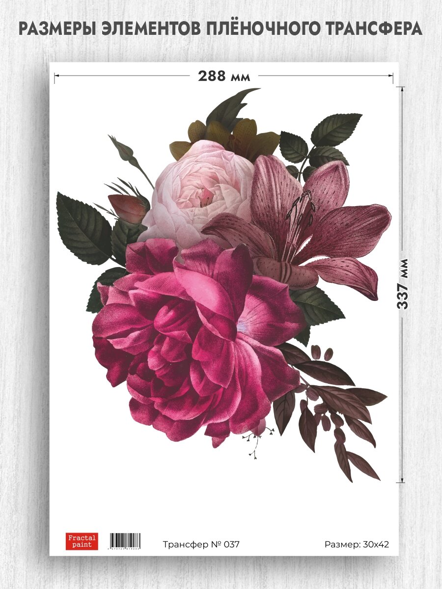 Трансфер для декупажа переводной рисунок для поверхностей 037 (А3)