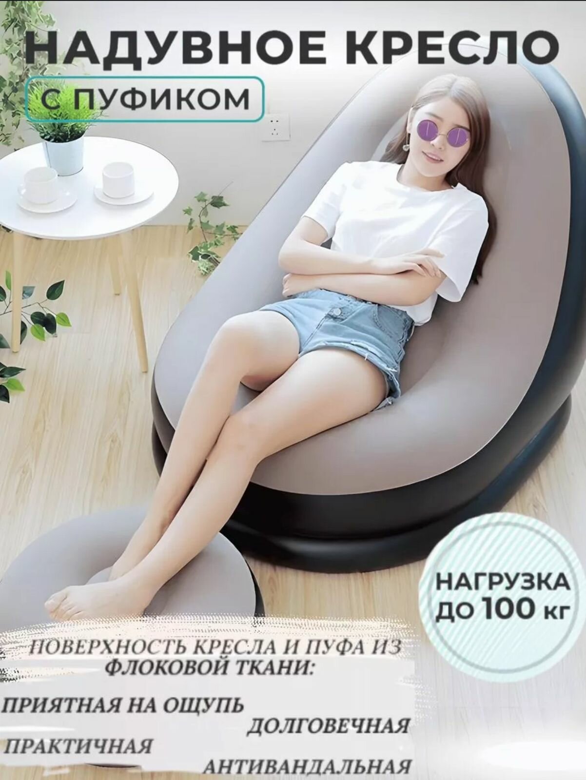 Надувное кресло с пуфом, матрас надувной для отдыха с пуфиком — фото 1