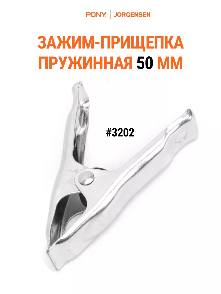 фото Зажим прищепка пружинная 50 мм, 3202