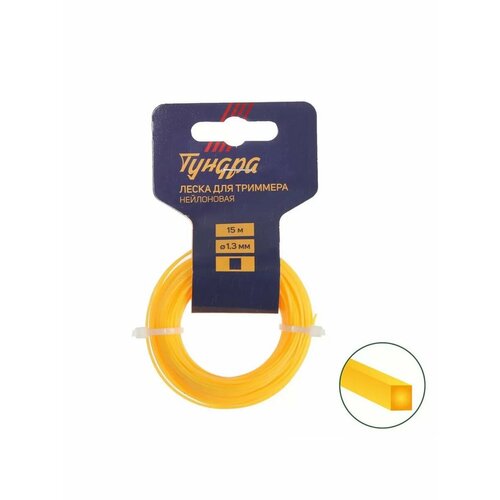 Леска для триммера тундра сечение квадрат d13 мм 15 м 469₽