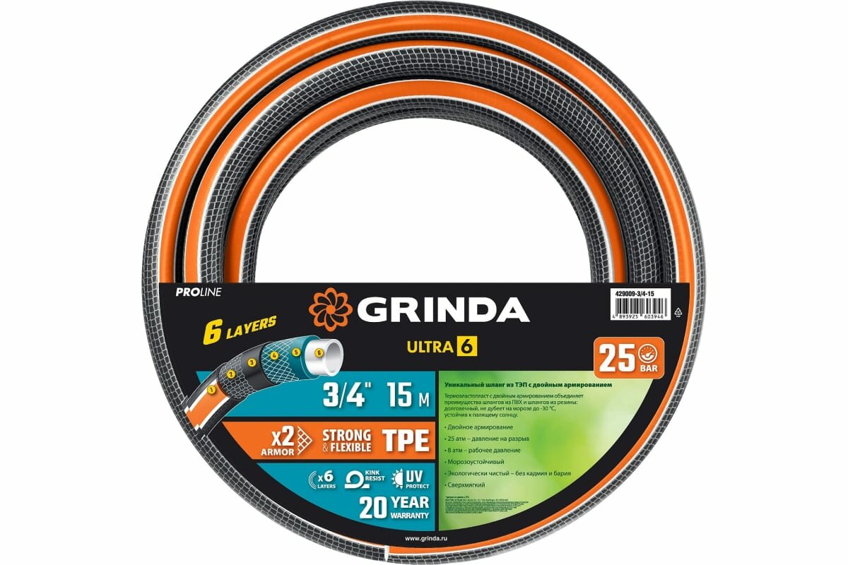 Поливочный шестислойный шланг Grinda Proline ultra 6 3/4", 15 м, 25 атм, двойное армирование 429009-3/4-15