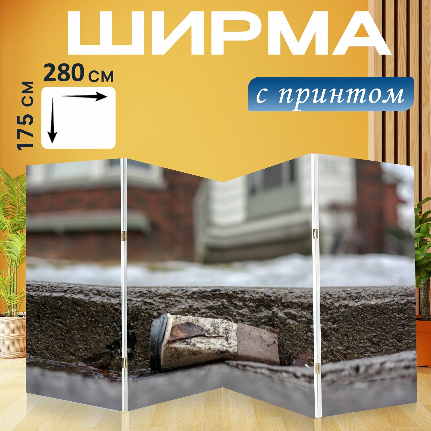 Пластиковые перегородки для зонирования — купить по низкой цене на ...