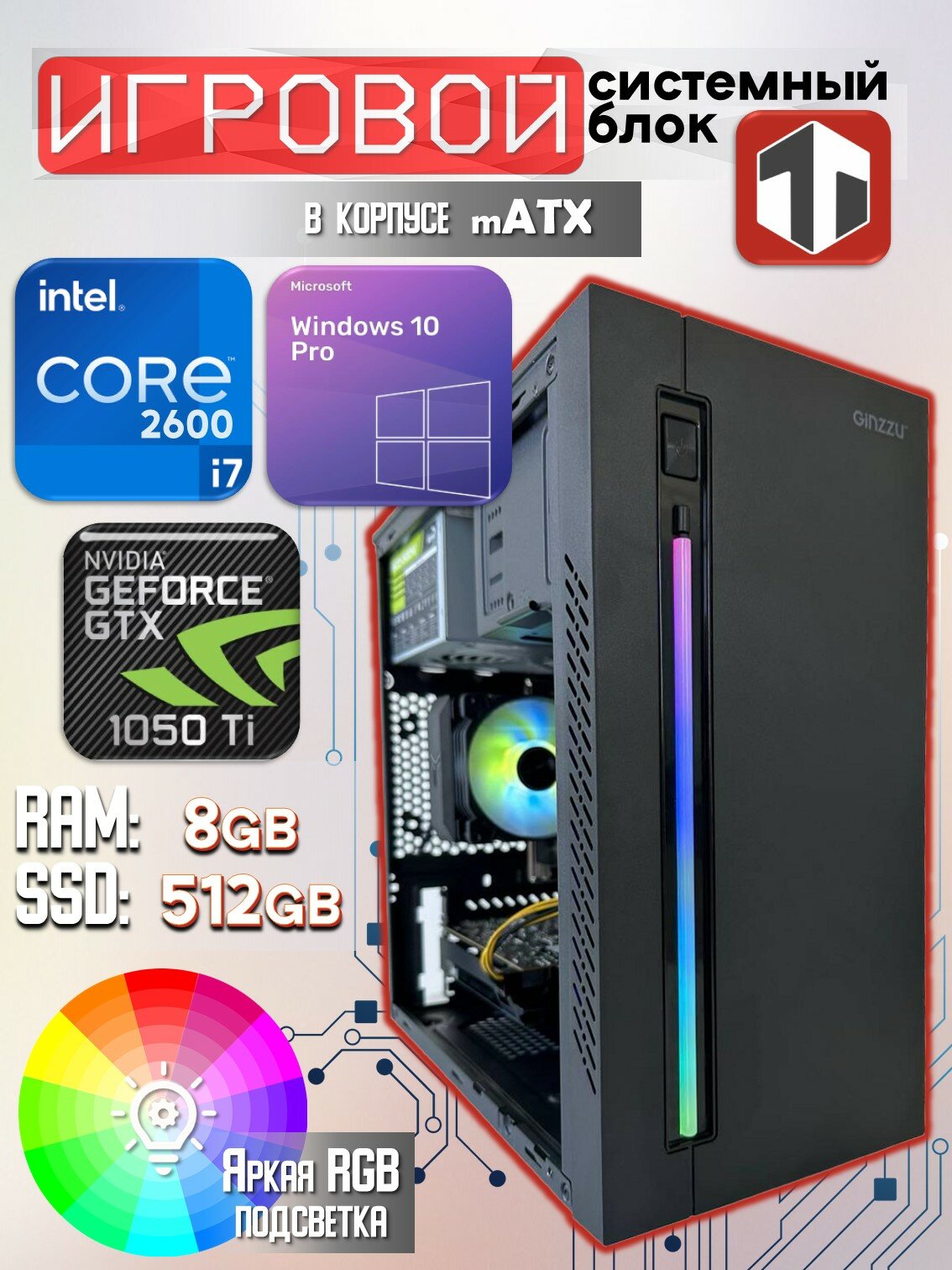 Игровой компьютер TRADE Electronics Intel Core i7-2600 (3.40 ГГц), RAM 8 ГБ, SSD 512 ГБ, NVIDIA GeForce GTX 1050 Ti (4 Гб)