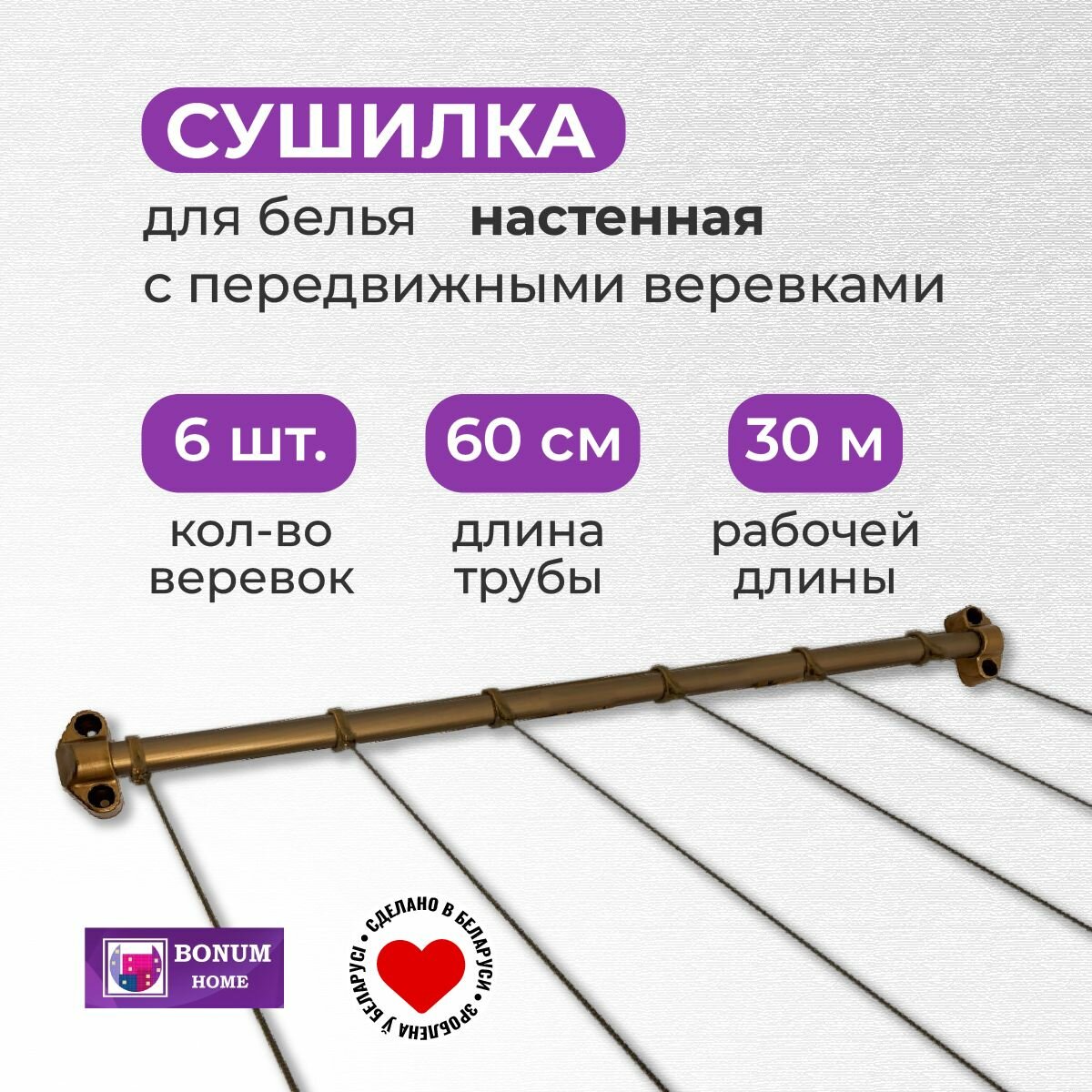 Сушилка для белья с 6-передвижными веревками бронзавая. Беларусь.