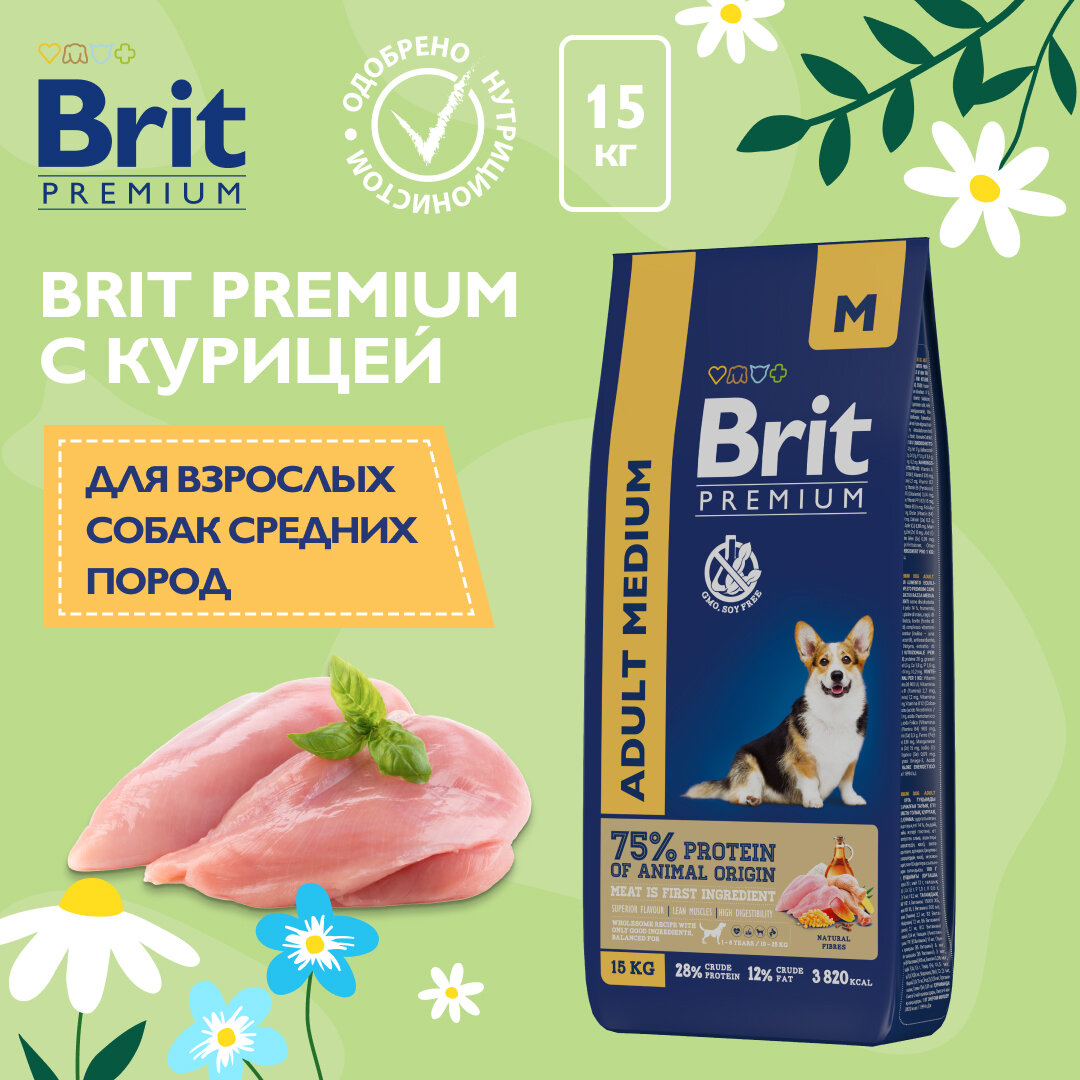 Сухой корм для взрослых собак Brit Premium, курица 1 уп. х 15 кг (для средних и крупных пород)