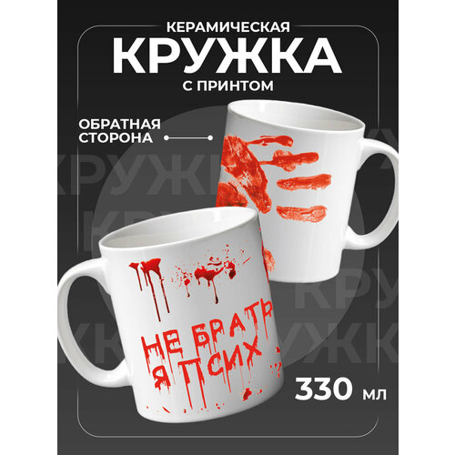 Посуда для дома керамическая кружка с принтом 400₽