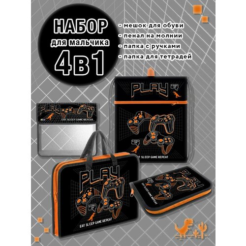 Школьный набор 