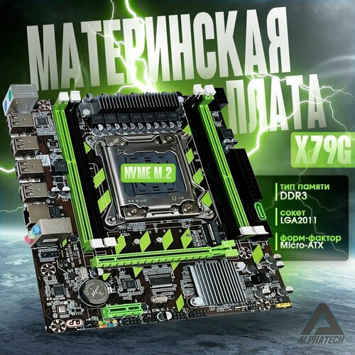Материнская плата Atermiter X79G 2011 NVME M2 SSD DDR3 ECC REG RAM 4799₽