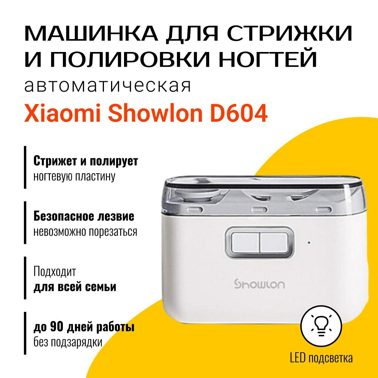 Машинка для стрижки ногтей и полировки, автоматическая Xiaomi Showlon D604, белый
