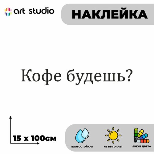 Наклейка без фона на стекло/стену Кофейня