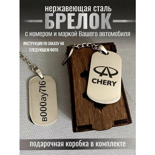 Брелок, глянцевая фактура, Chery, бежевый