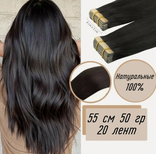 Изображение товара Волосы для наращивания ленты 55см 20лент 50гр